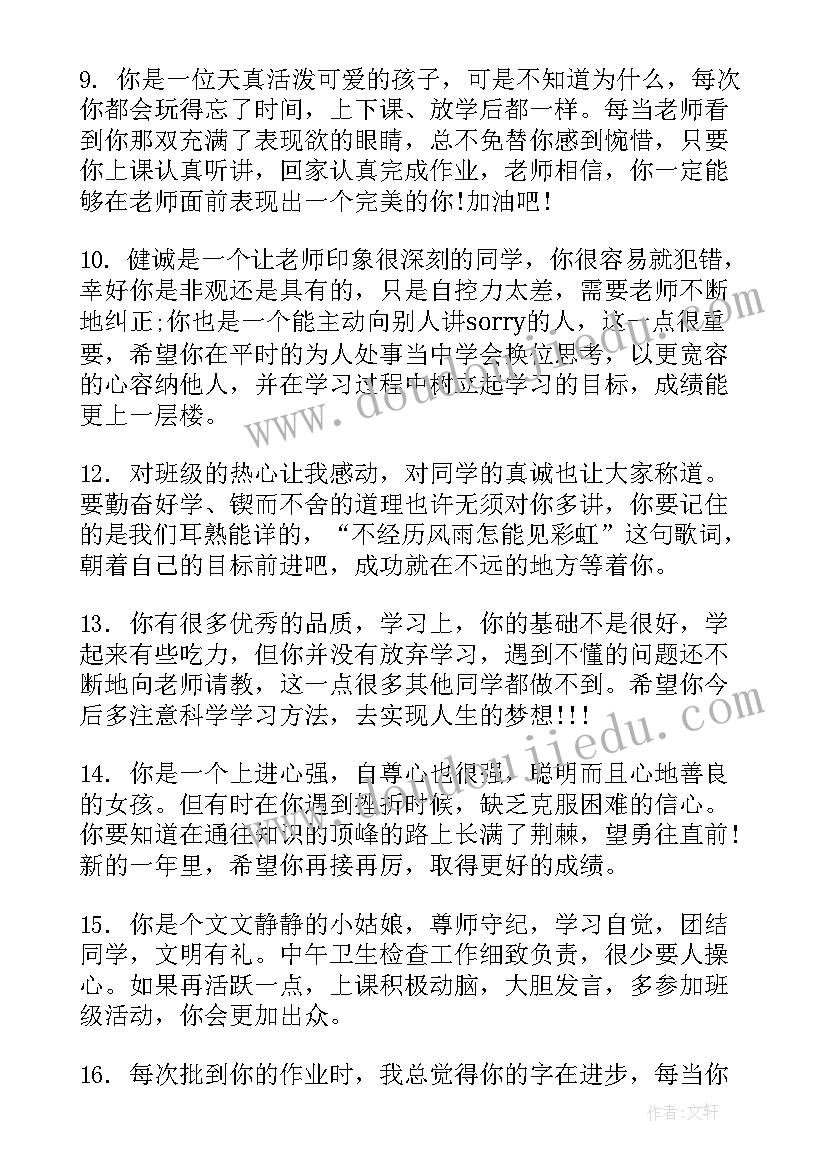 2023年小学二年级寒假素质报告单评语(实用5篇)