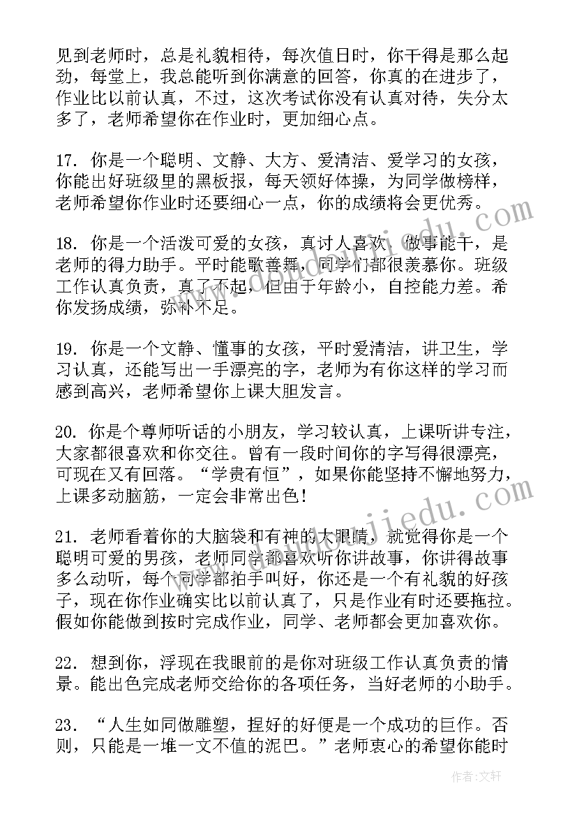 2023年小学二年级寒假素质报告单评语(实用5篇)