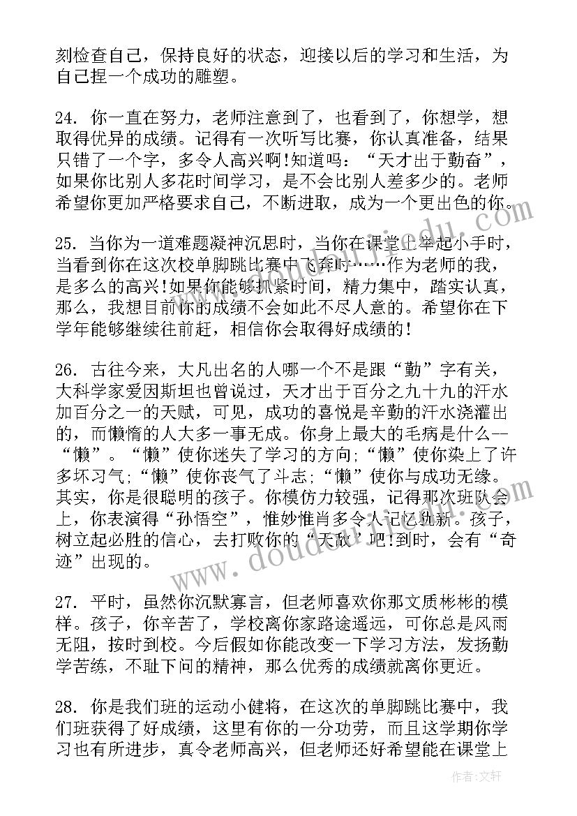 2023年小学二年级寒假素质报告单评语(实用5篇)