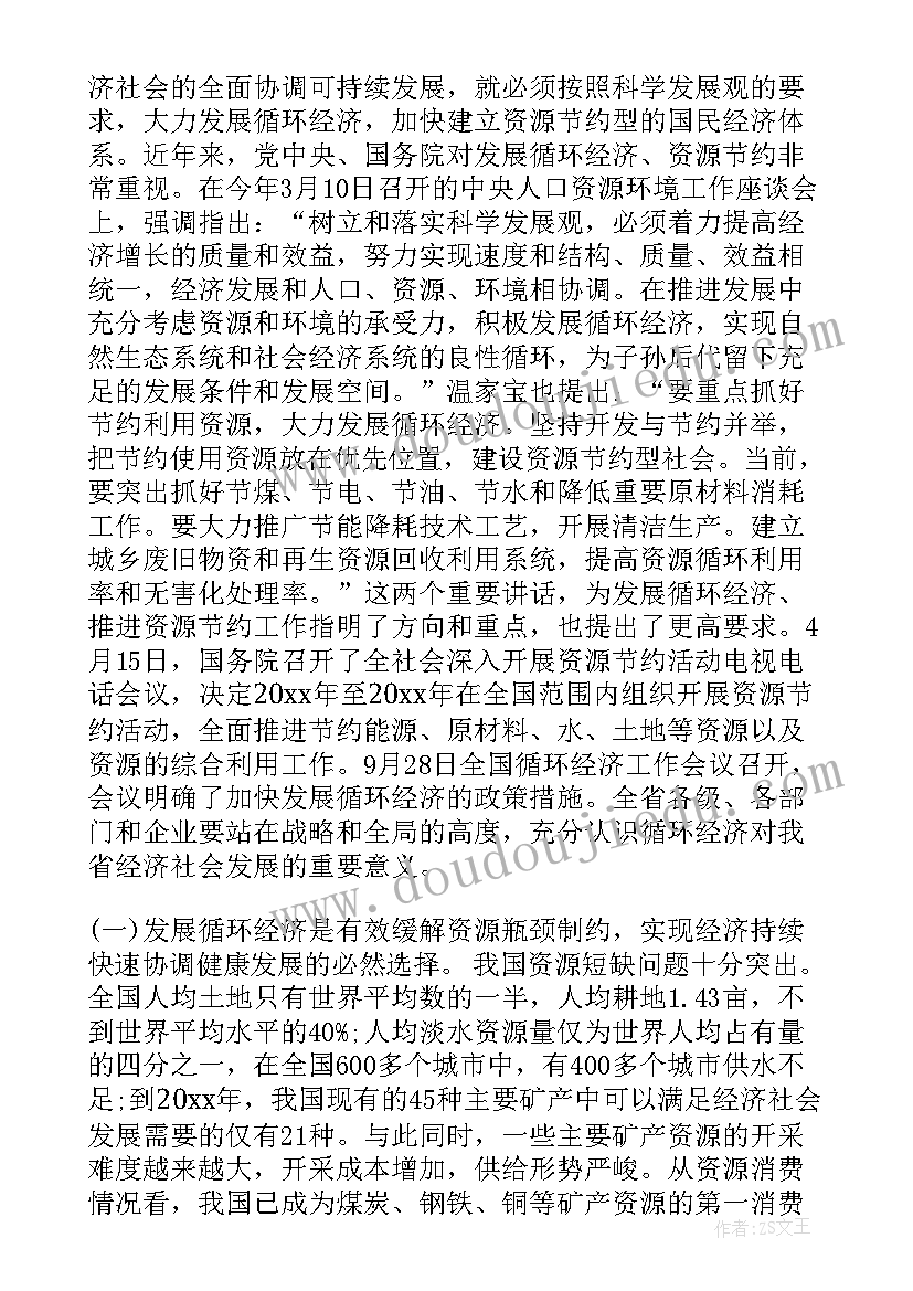 最新经济工作部署会议讲话稿(大全7篇)