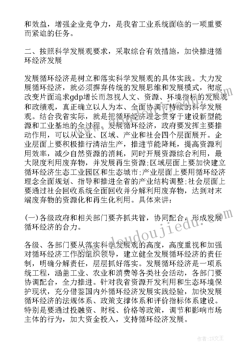 最新经济工作部署会议讲话稿(大全7篇)