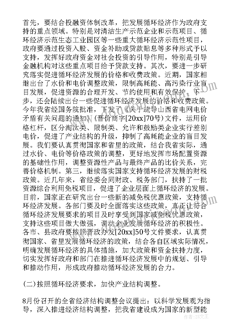 最新经济工作部署会议讲话稿(大全7篇)