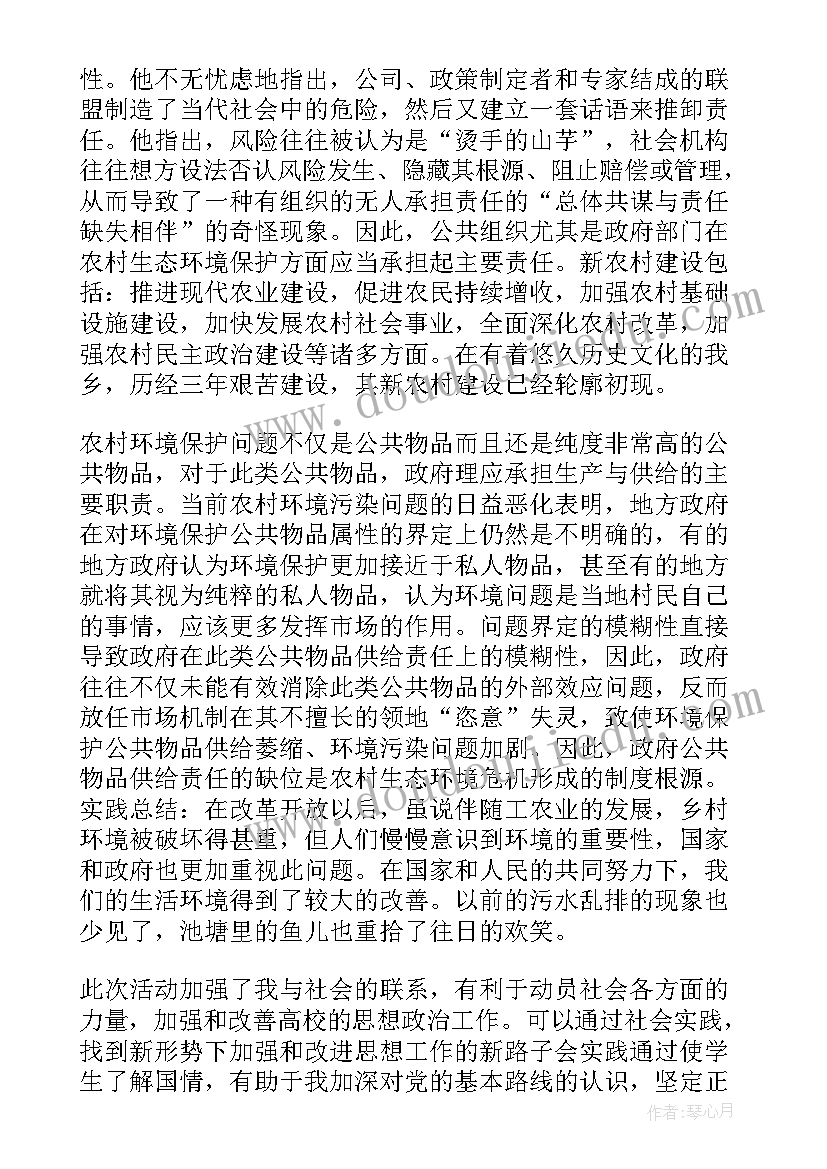 保护环境社会实践报告(通用5篇)