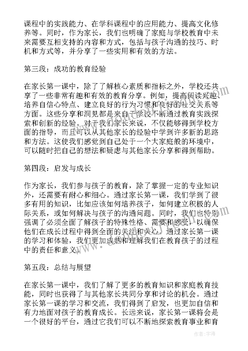 四年级家长育儿心得简单写(大全6篇)