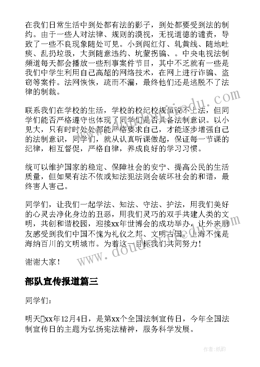 2023年部队宣传报道 环保宣传演讲稿(优秀9篇)