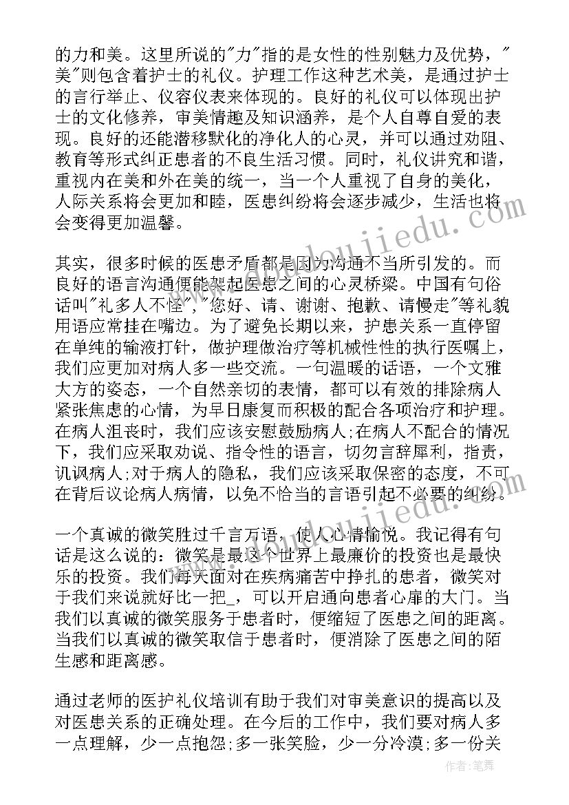 学生礼仪培训心得体会 学生会的礼仪培训心得(优质5篇)