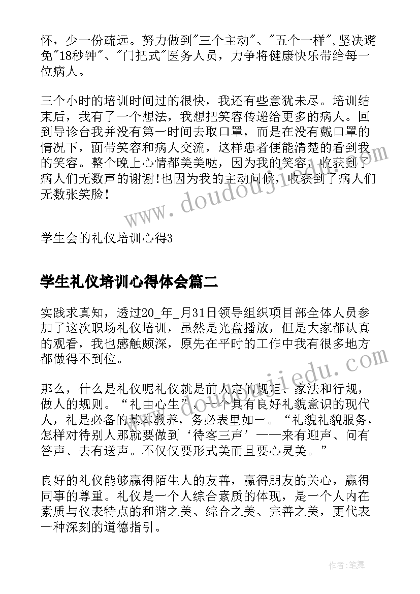 学生礼仪培训心得体会 学生会的礼仪培训心得(优质5篇)