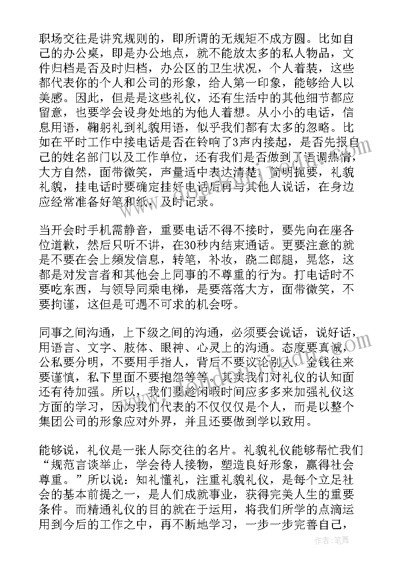 学生礼仪培训心得体会 学生会的礼仪培训心得(优质5篇)