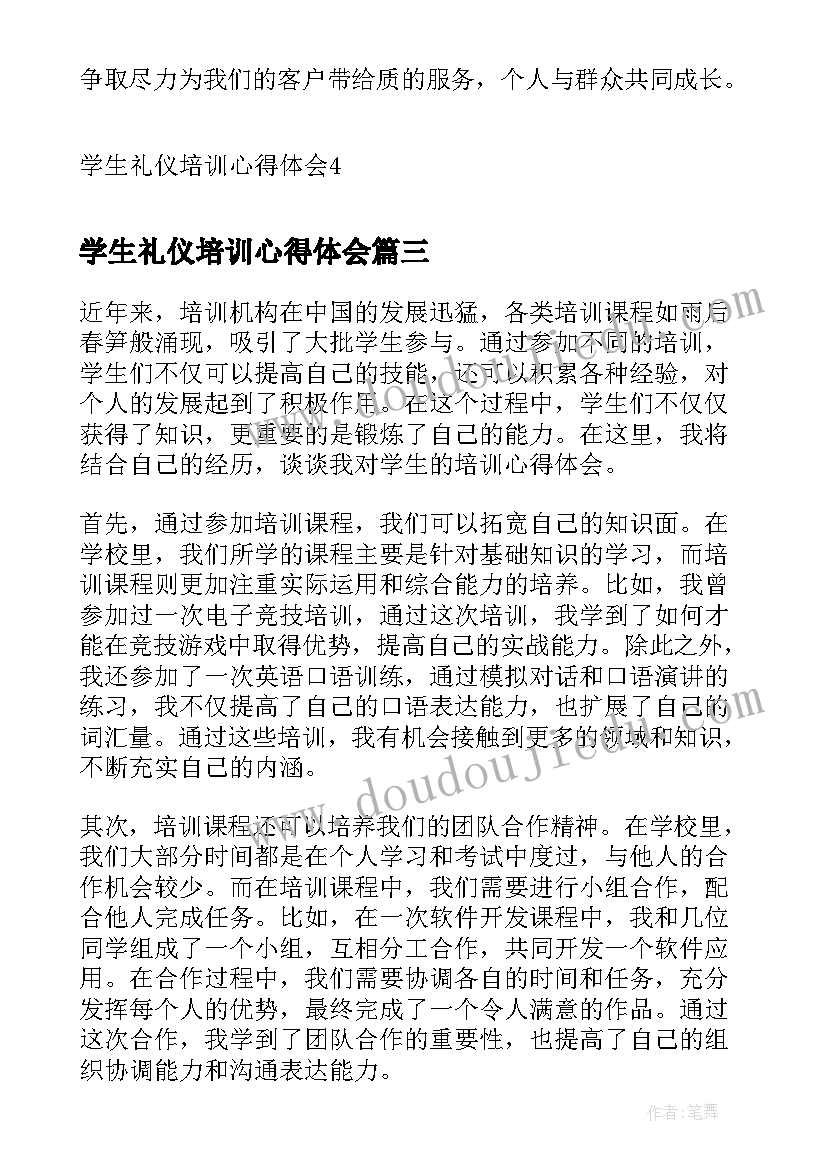 学生礼仪培训心得体会 学生会的礼仪培训心得(优质5篇)