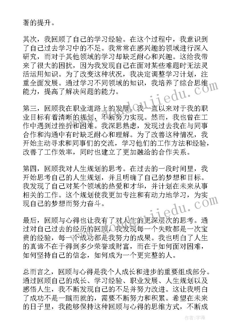 回顾入伍心得体会 回顾与心得体会(汇总6篇)