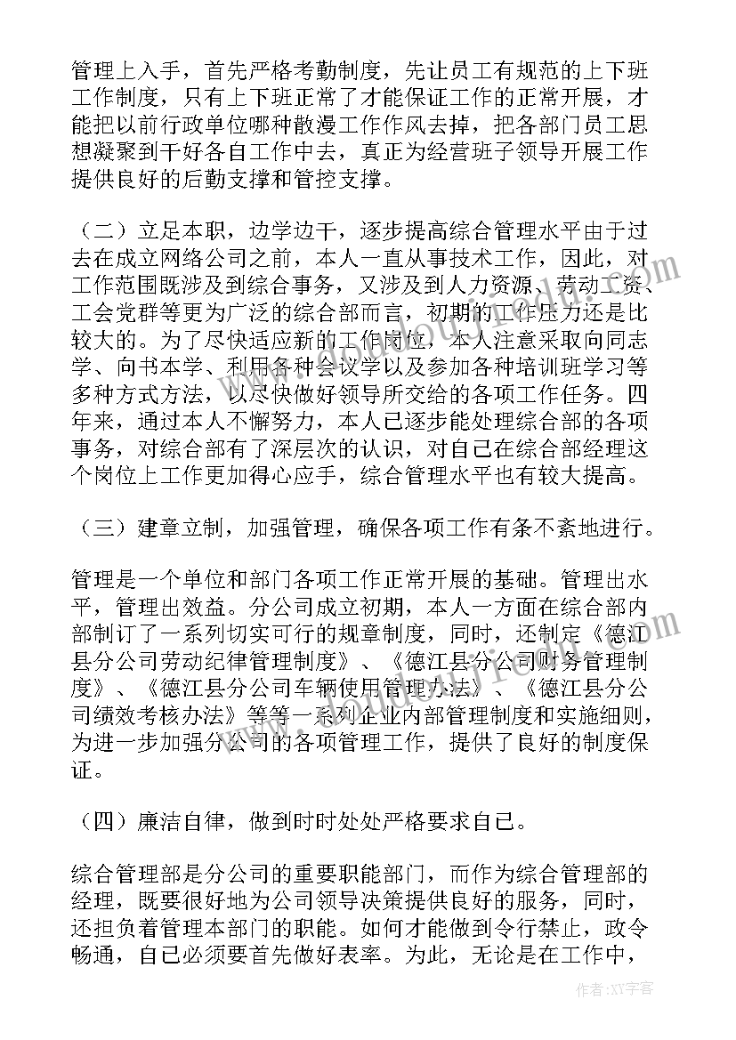 工程副经理述职报告 综合管理部经理述职报告(通用9篇)