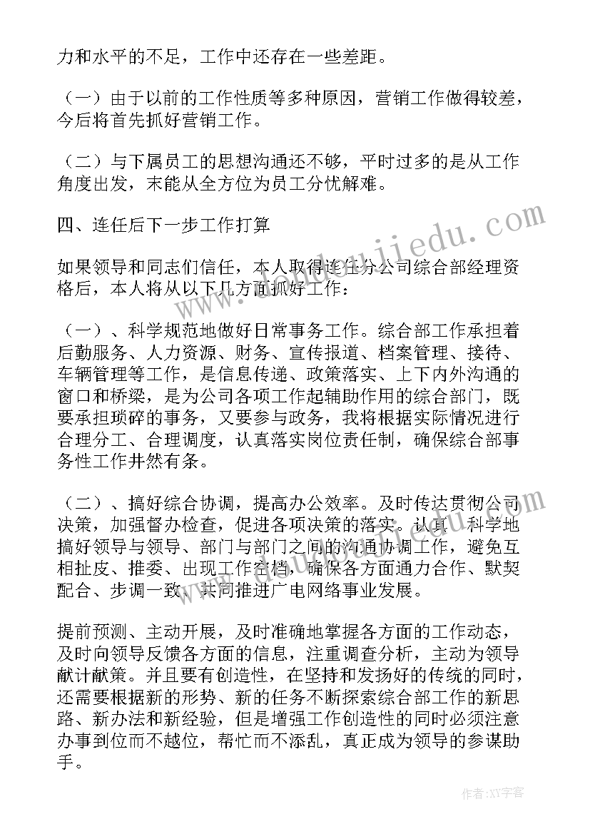 工程副经理述职报告 综合管理部经理述职报告(通用9篇)