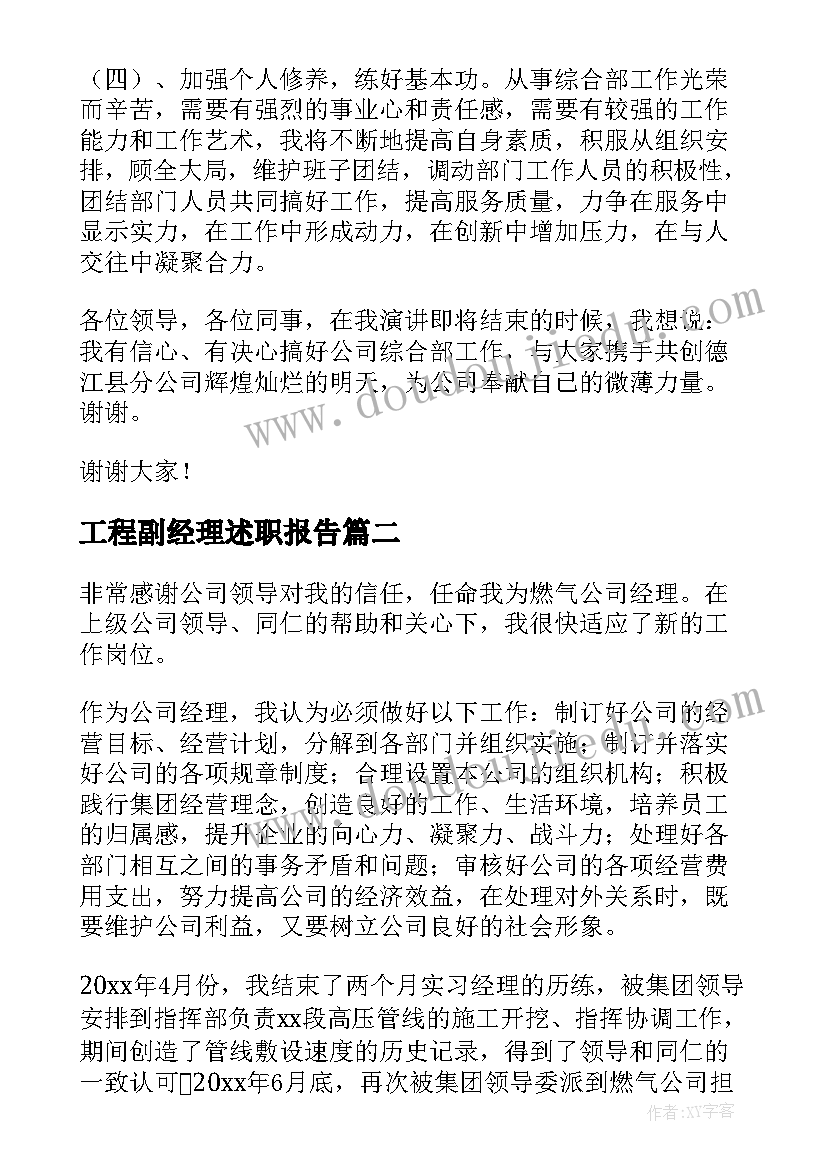 工程副经理述职报告 综合管理部经理述职报告(通用9篇)