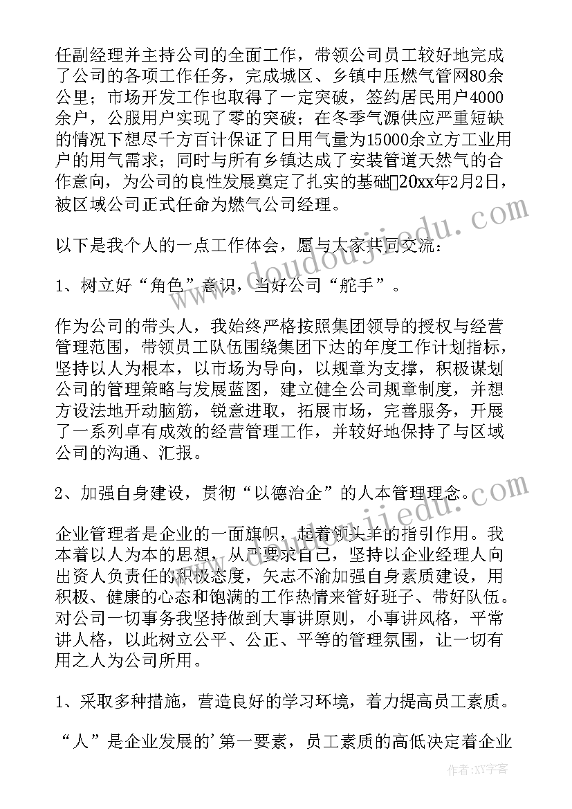 工程副经理述职报告 综合管理部经理述职报告(通用9篇)