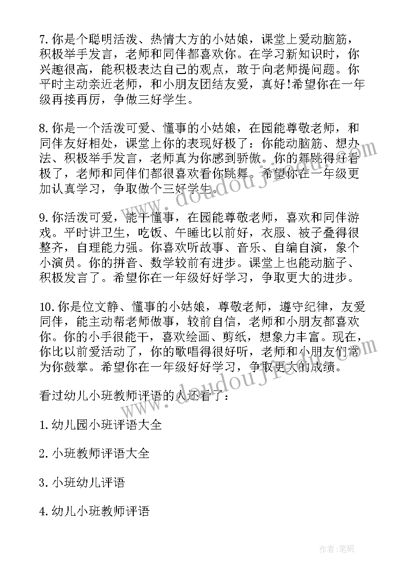 2023年园长对幼儿教师的评语精辟 园长给大班幼儿教师的评语(模板5篇)