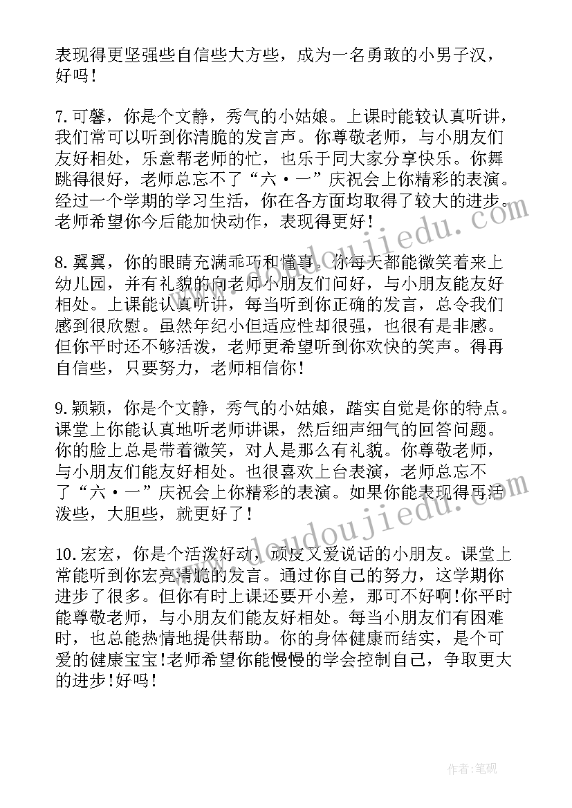 2023年园长对幼儿教师的评语精辟 园长给大班幼儿教师的评语(模板5篇)