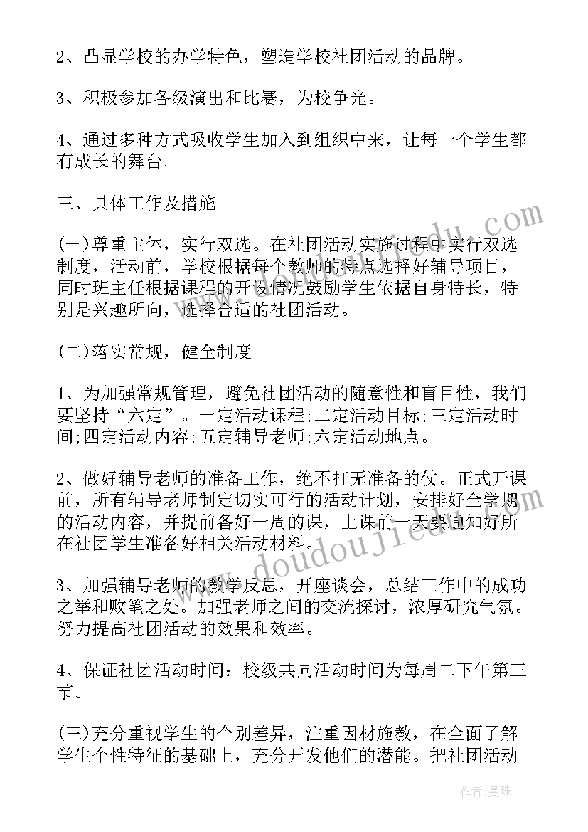 2023年高中羽毛球社规划表 高中社团工作计划(优质5篇)