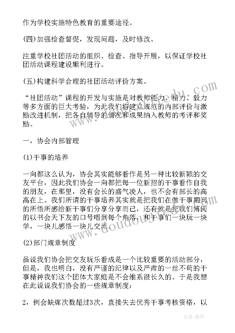 2023年高中羽毛球社规划表 高中社团工作计划(优质5篇)