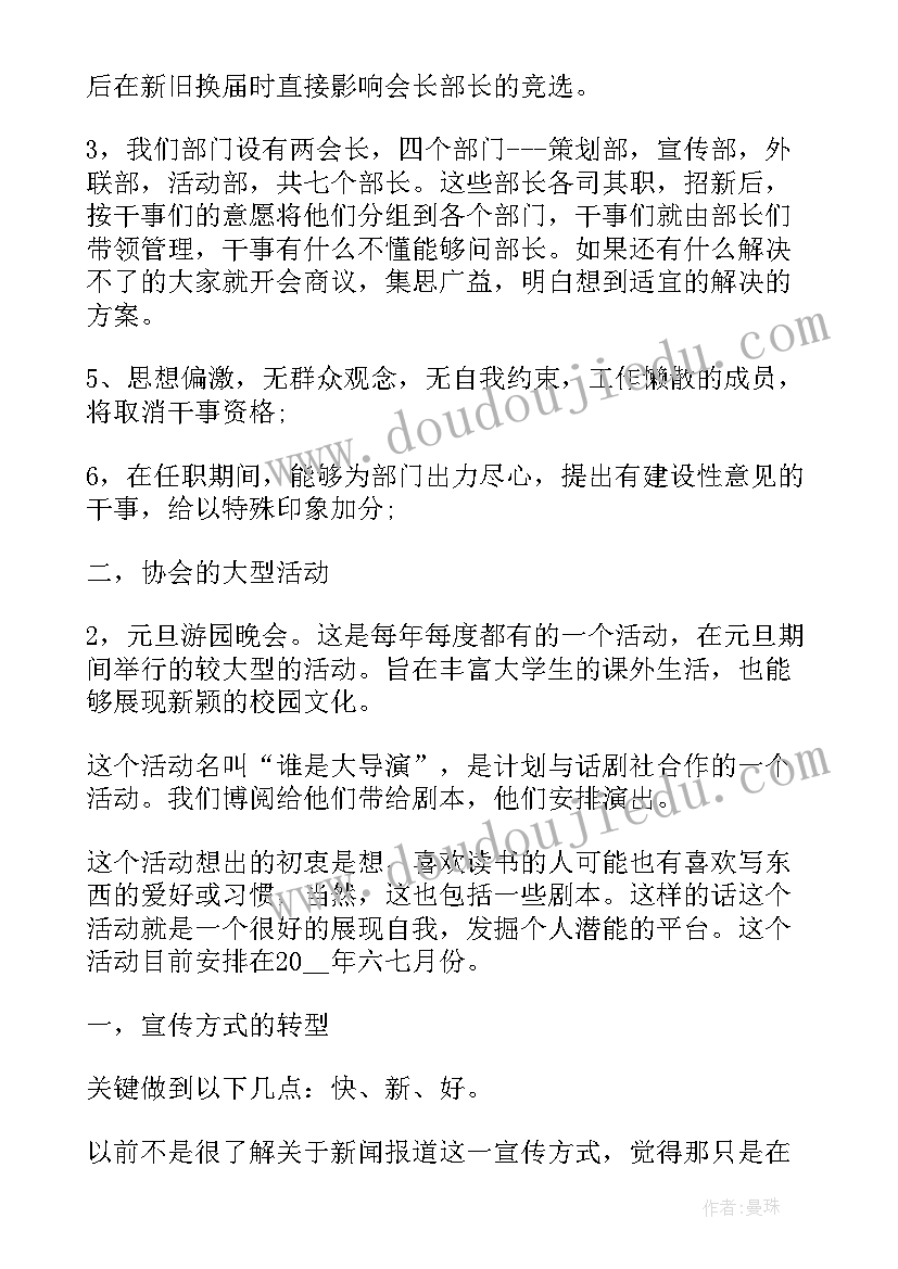 2023年高中羽毛球社规划表 高中社团工作计划(优质5篇)