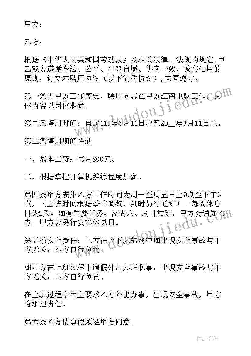 最新个体户劳动合同简约版 个体户劳动合同(大全8篇)