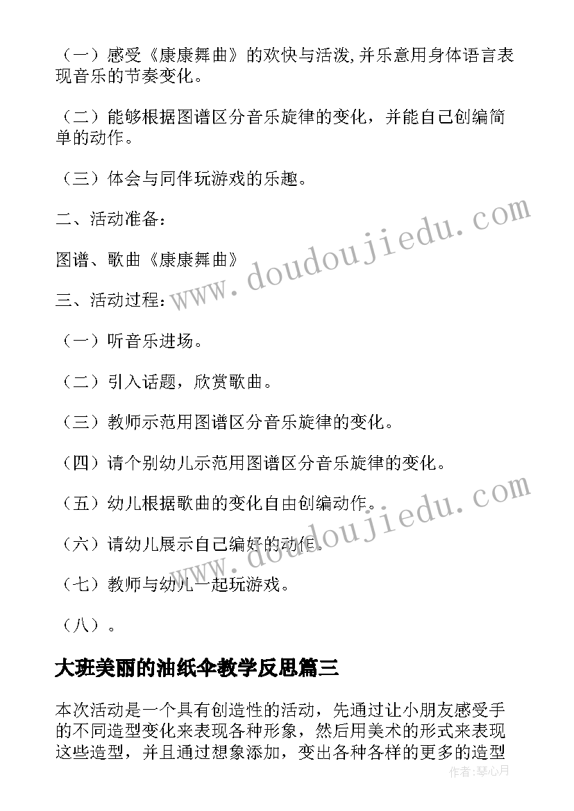 大班美丽的油纸伞教学反思(实用5篇)