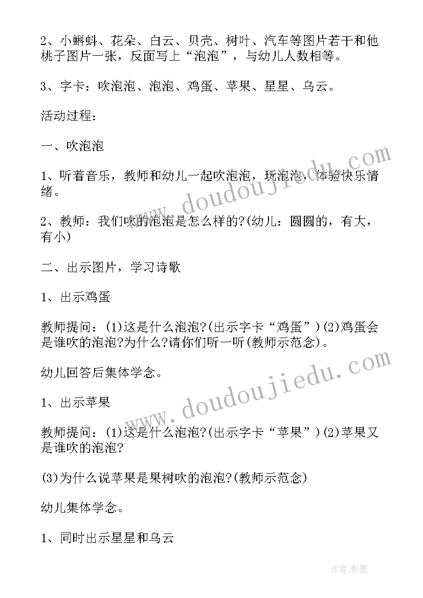 小班艺术有趣的泡泡教案及反思 吹泡泡小班体育活动教案(大全9篇)