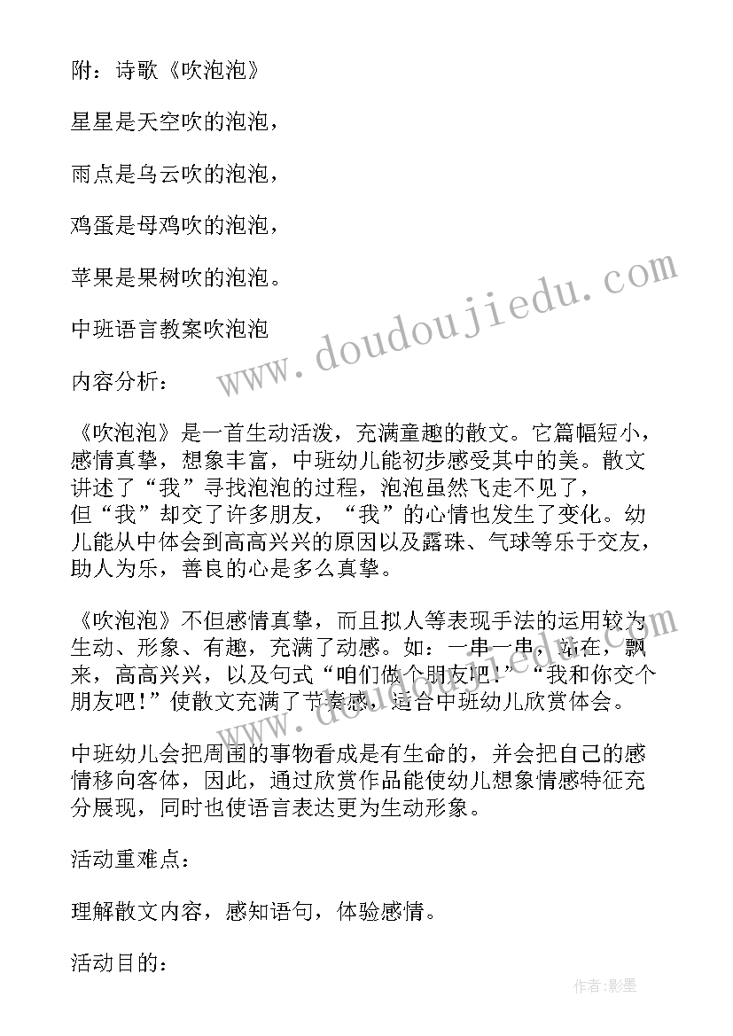 小班艺术有趣的泡泡教案及反思 吹泡泡小班体育活动教案(大全9篇)