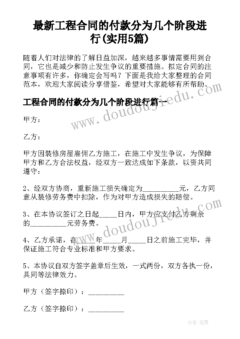 最新工程合同的付款分为几个阶段进行(实用5篇)