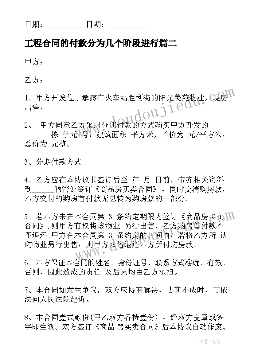 最新工程合同的付款分为几个阶段进行(实用5篇)