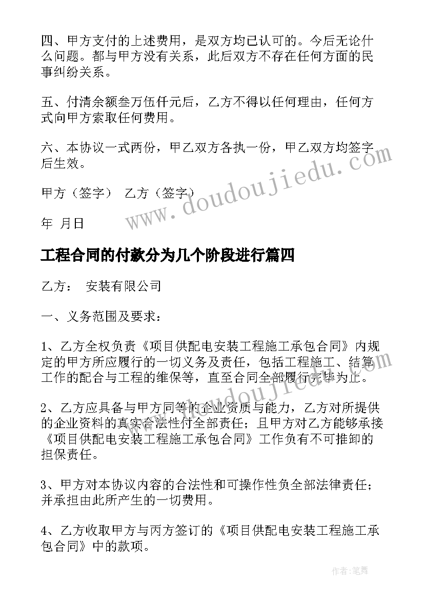 最新工程合同的付款分为几个阶段进行(实用5篇)