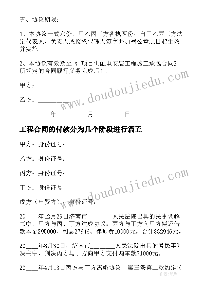 最新工程合同的付款分为几个阶段进行(实用5篇)