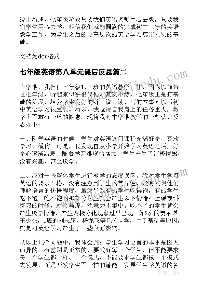 最新七年级英语第八单元课后反思 七年级英语教学反思(汇总7篇)