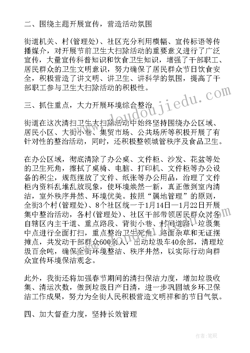 爱卫月打扫卫生活动总结与反思(精选5篇)