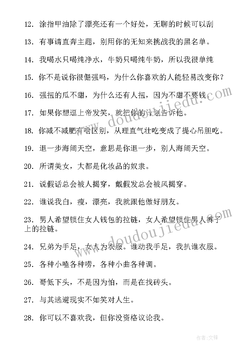 2023年搞笑的好评文案(模板5篇)