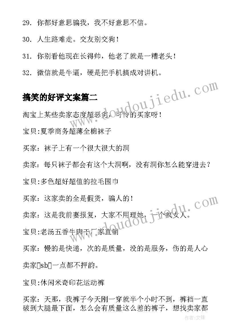 2023年搞笑的好评文案(模板5篇)