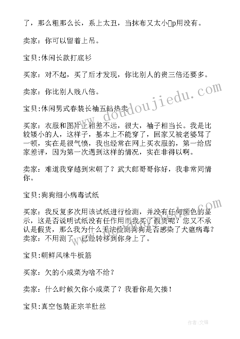 2023年搞笑的好评文案(模板5篇)