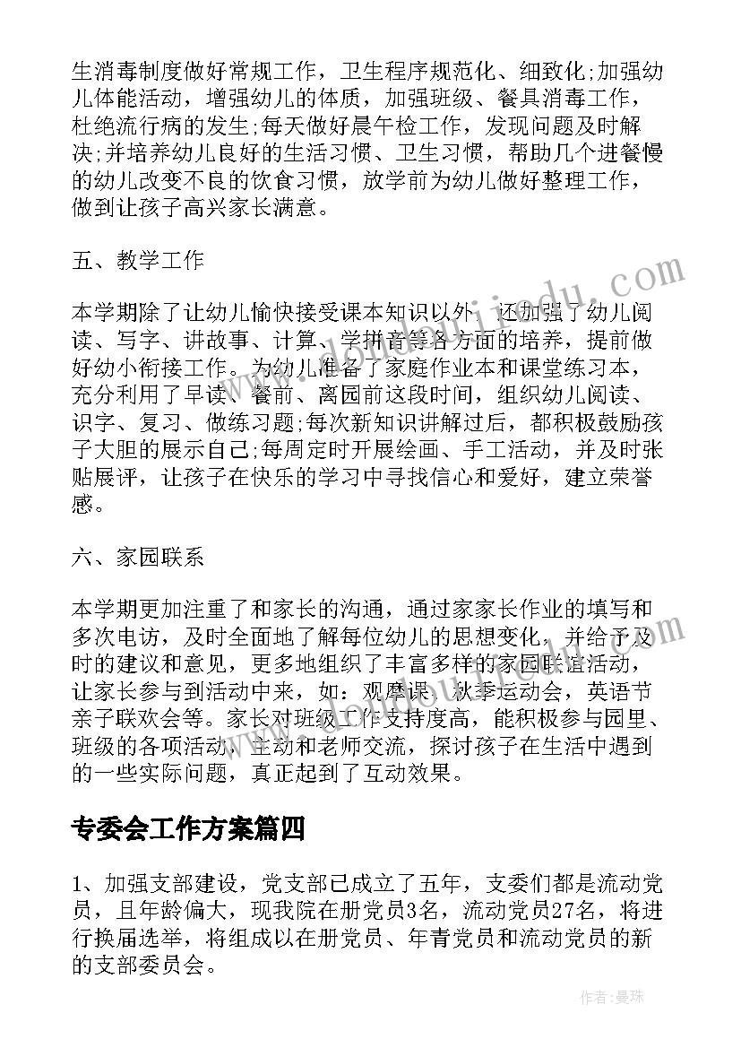 最新专委会工作方案 医院年度工作计划与实施方案(实用5篇)