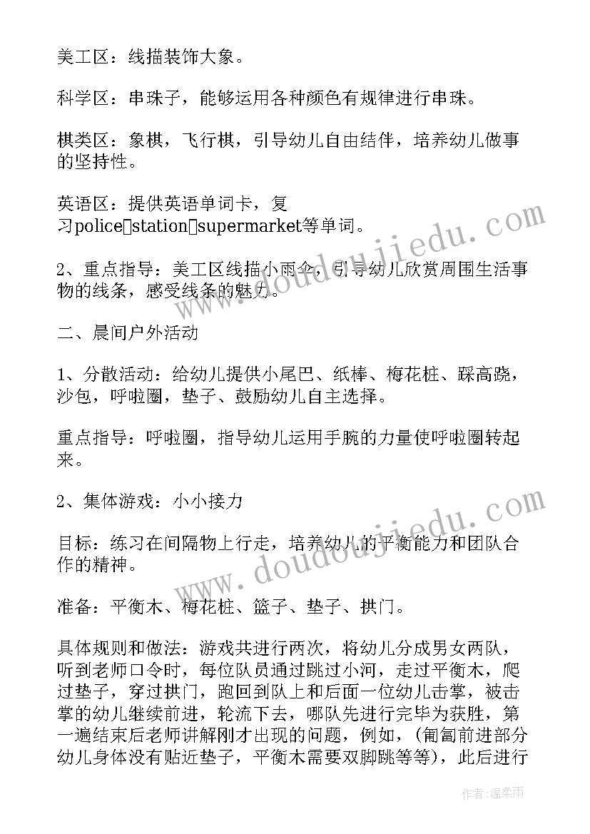 2023年新颖的趣味活动 大班新颖的活动方案(实用8篇)