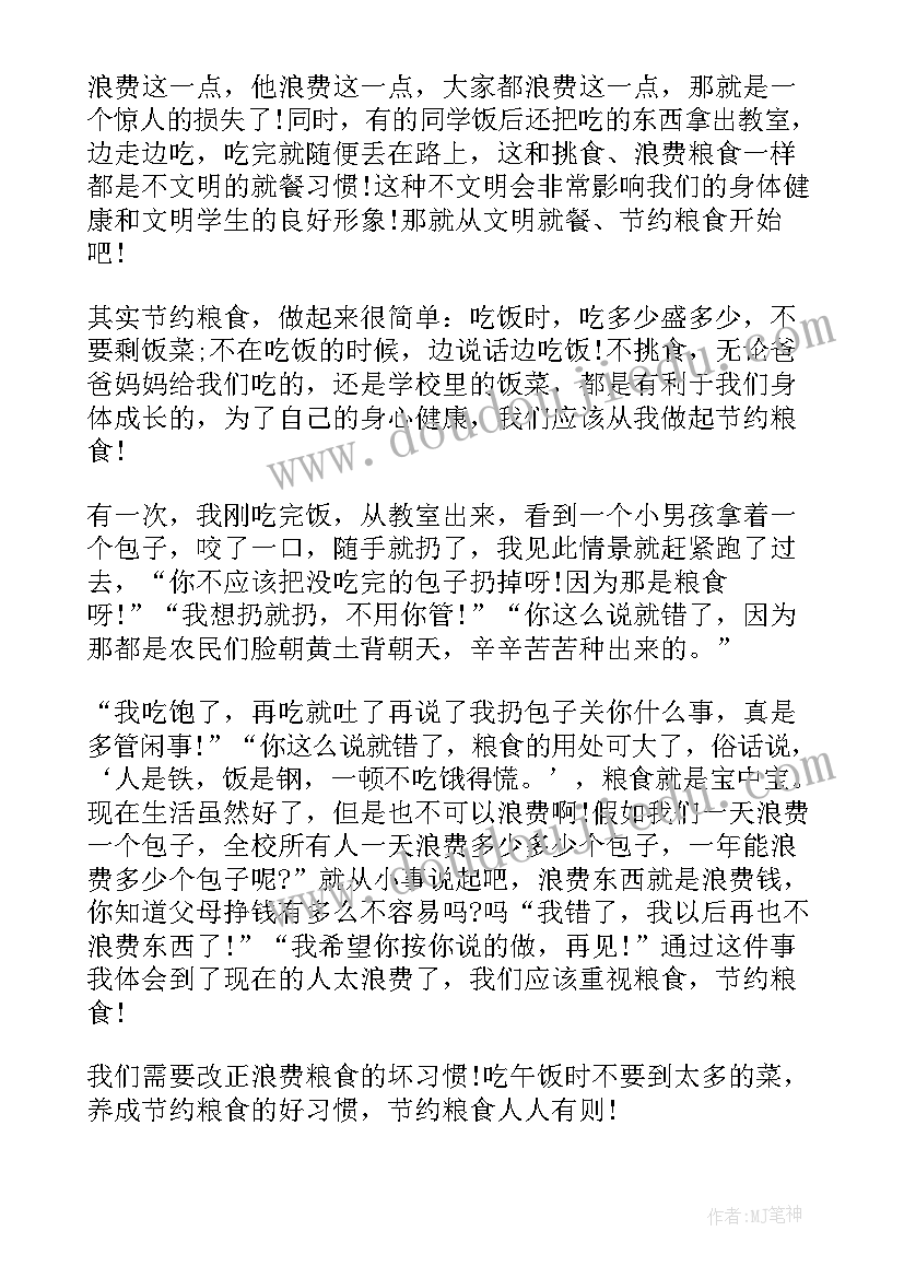 最新党员粮食安全心得体会(优秀7篇)
