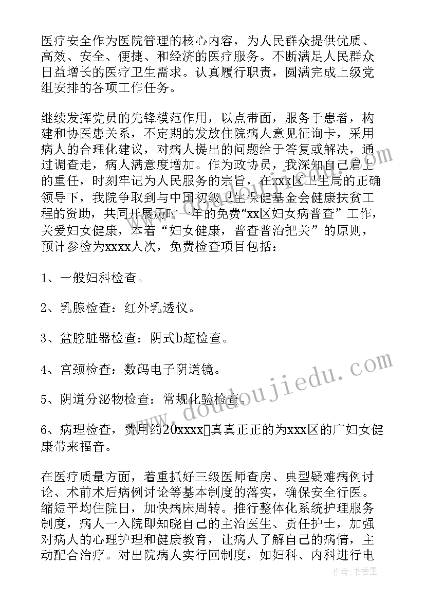 医院业务副院长述职报告版 医院副院长的述职报告(通用8篇)