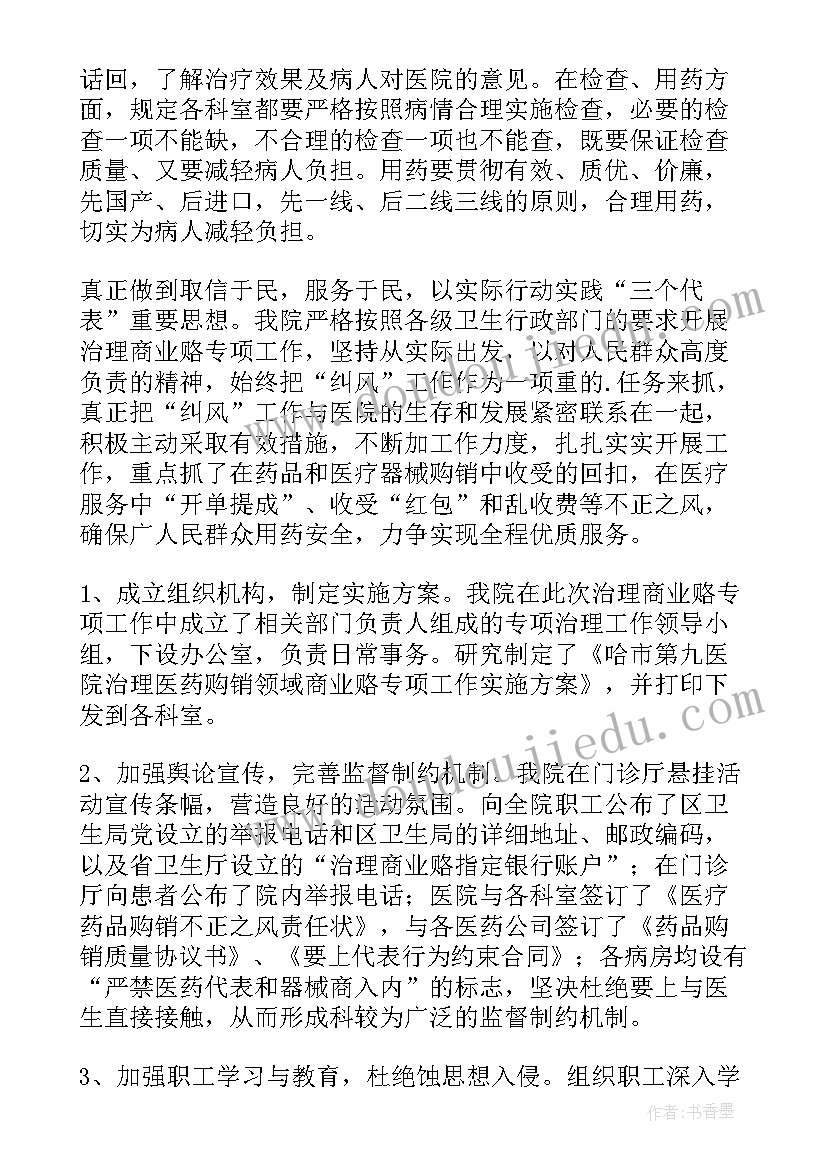 医院业务副院长述职报告版 医院副院长的述职报告(通用8篇)