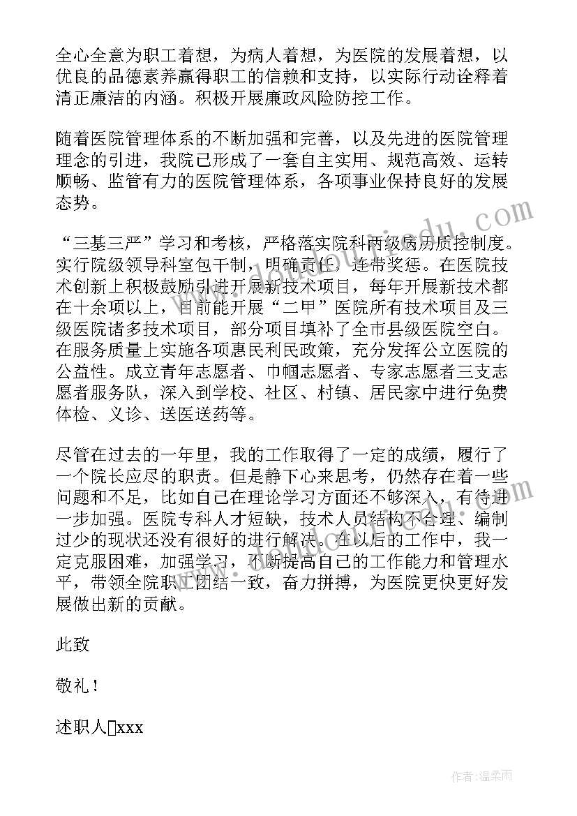 2023年医院院长述职报告(优秀5篇)