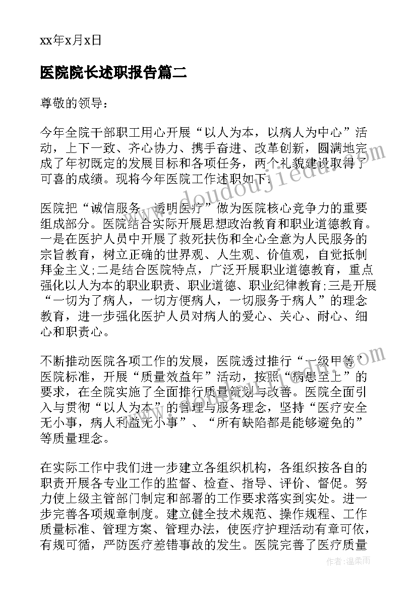 2023年医院院长述职报告(优秀5篇)