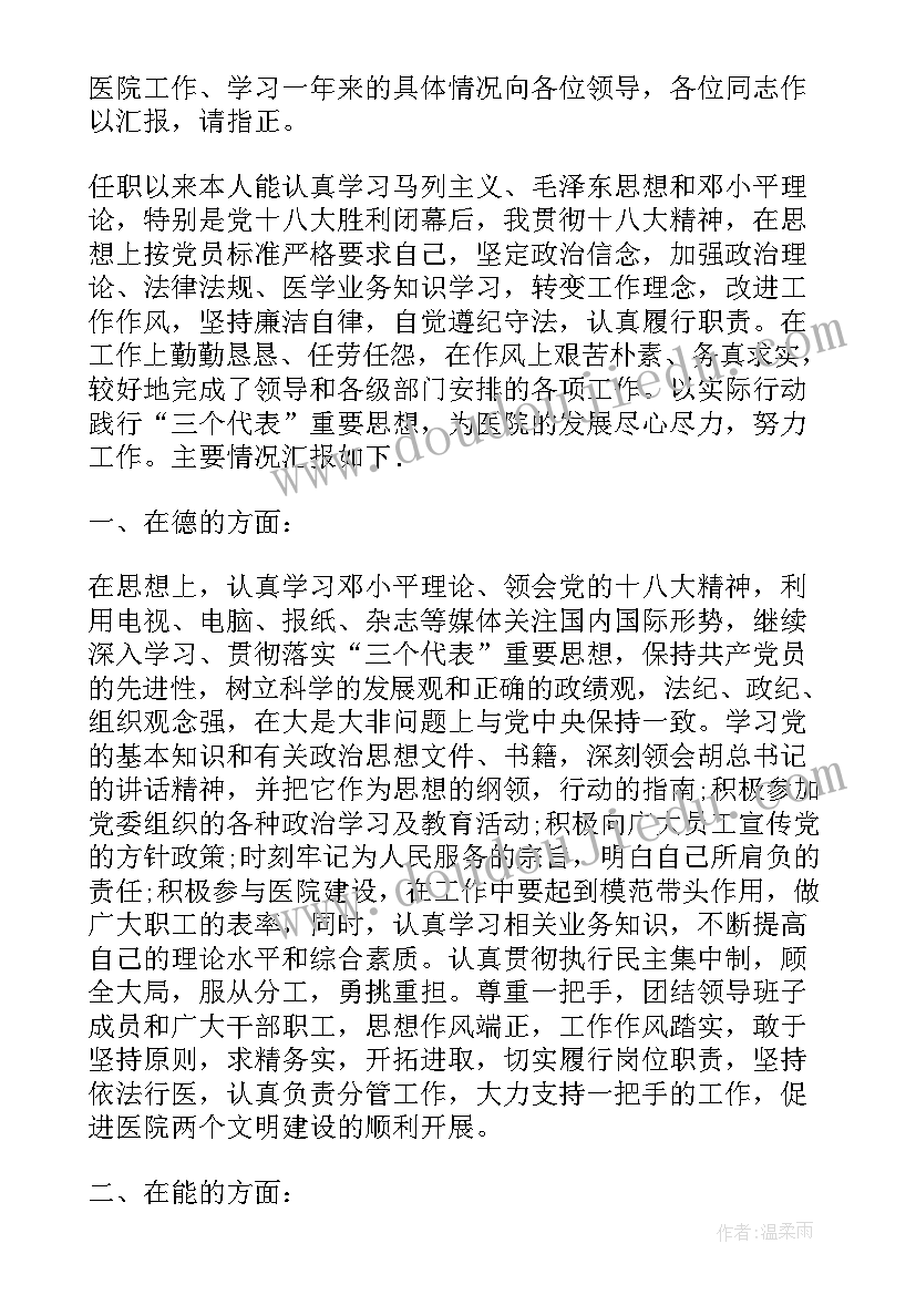 2023年医院院长述职报告(优秀5篇)