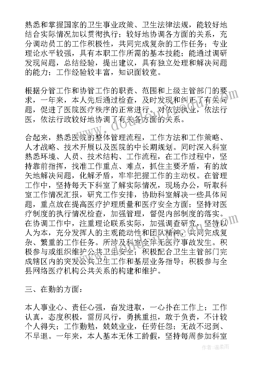 2023年医院院长述职报告(优秀5篇)