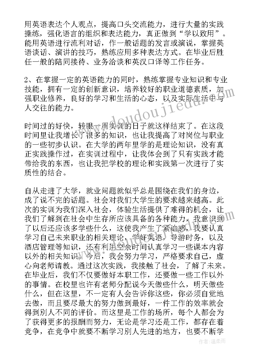 基础调律实践能力 实训报告心得体会(模板5篇)