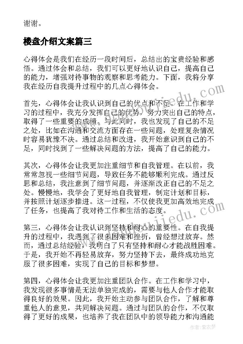 楼盘介绍文案 自我介绍文案(实用9篇)