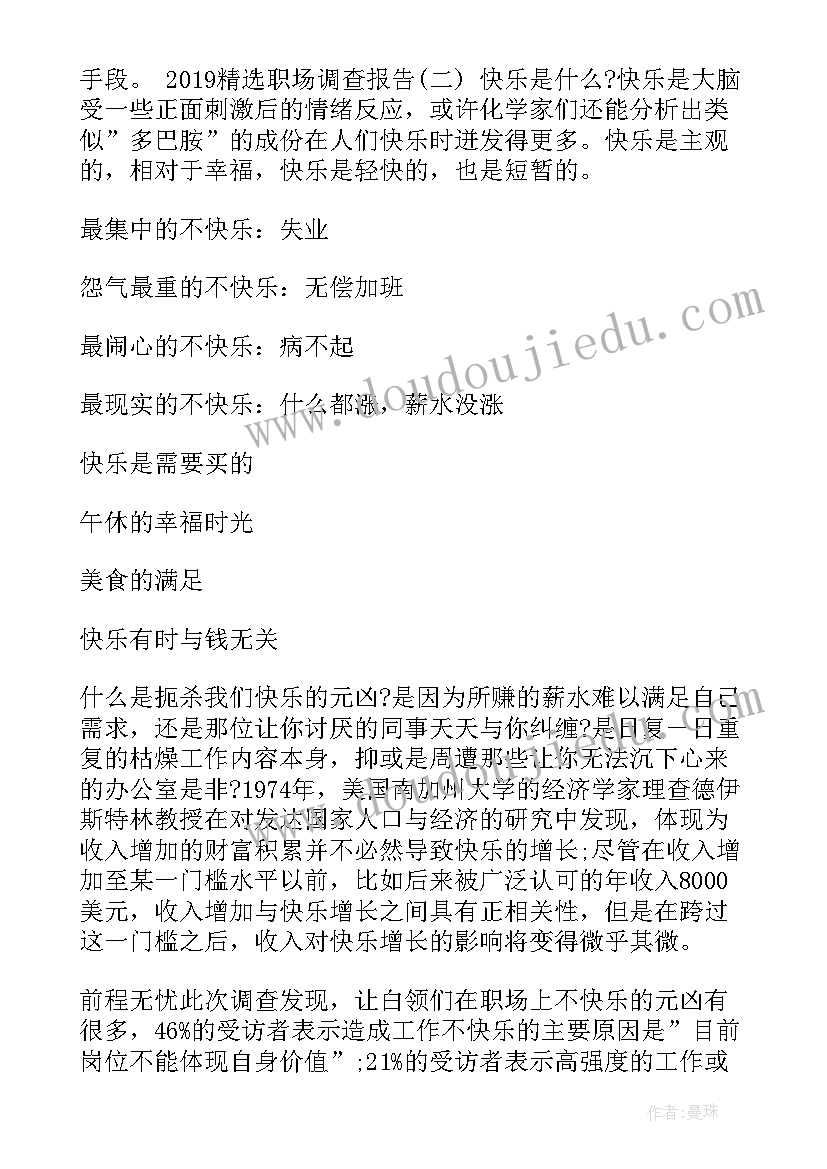 最新市场调查报告论文 调查报告论文十(通用5篇)