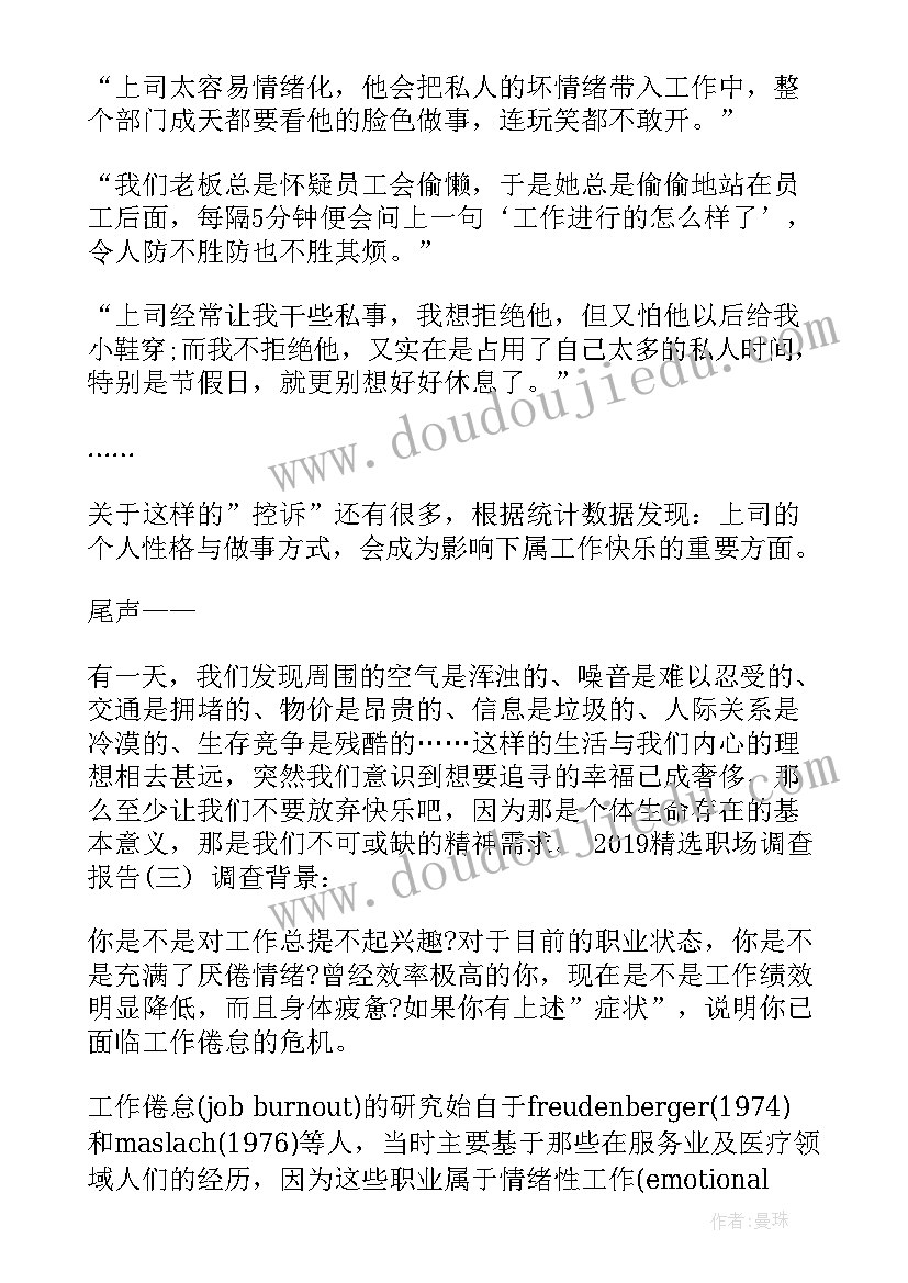 最新市场调查报告论文 调查报告论文十(通用5篇)