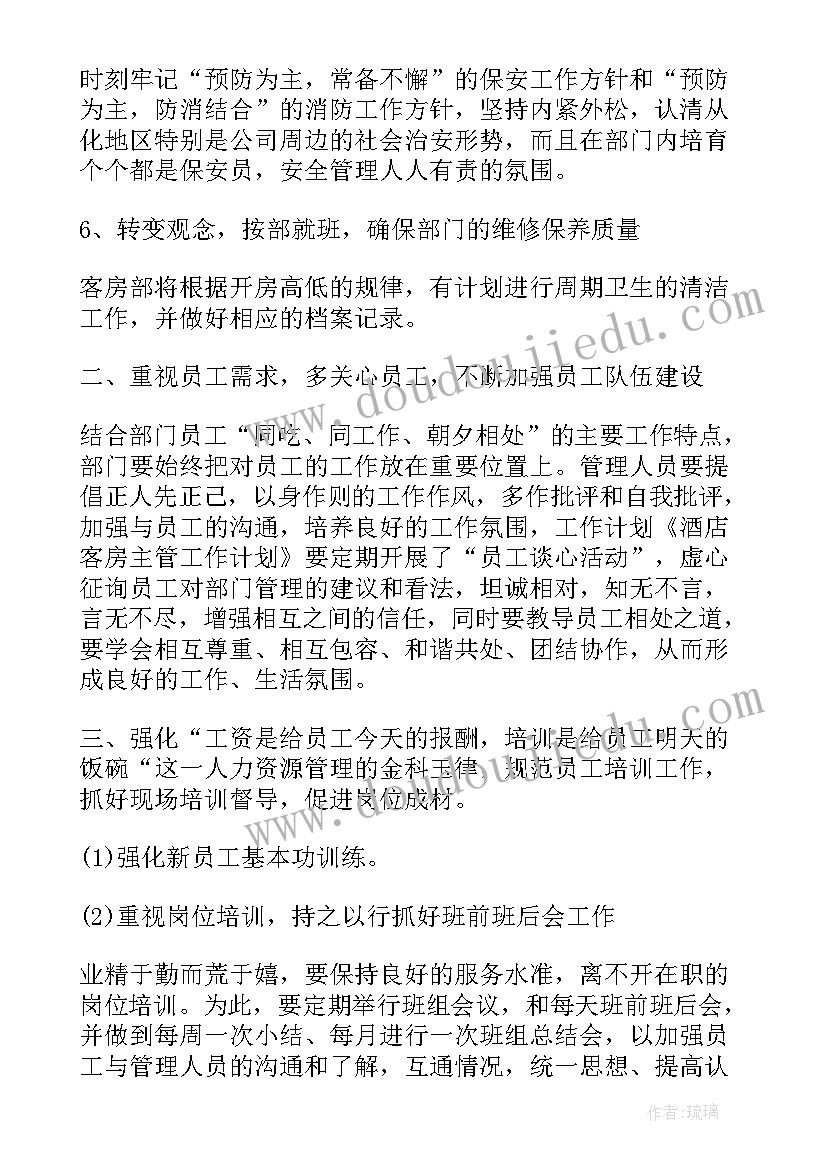 最新客房经理工作总结及明年计划(实用5篇)